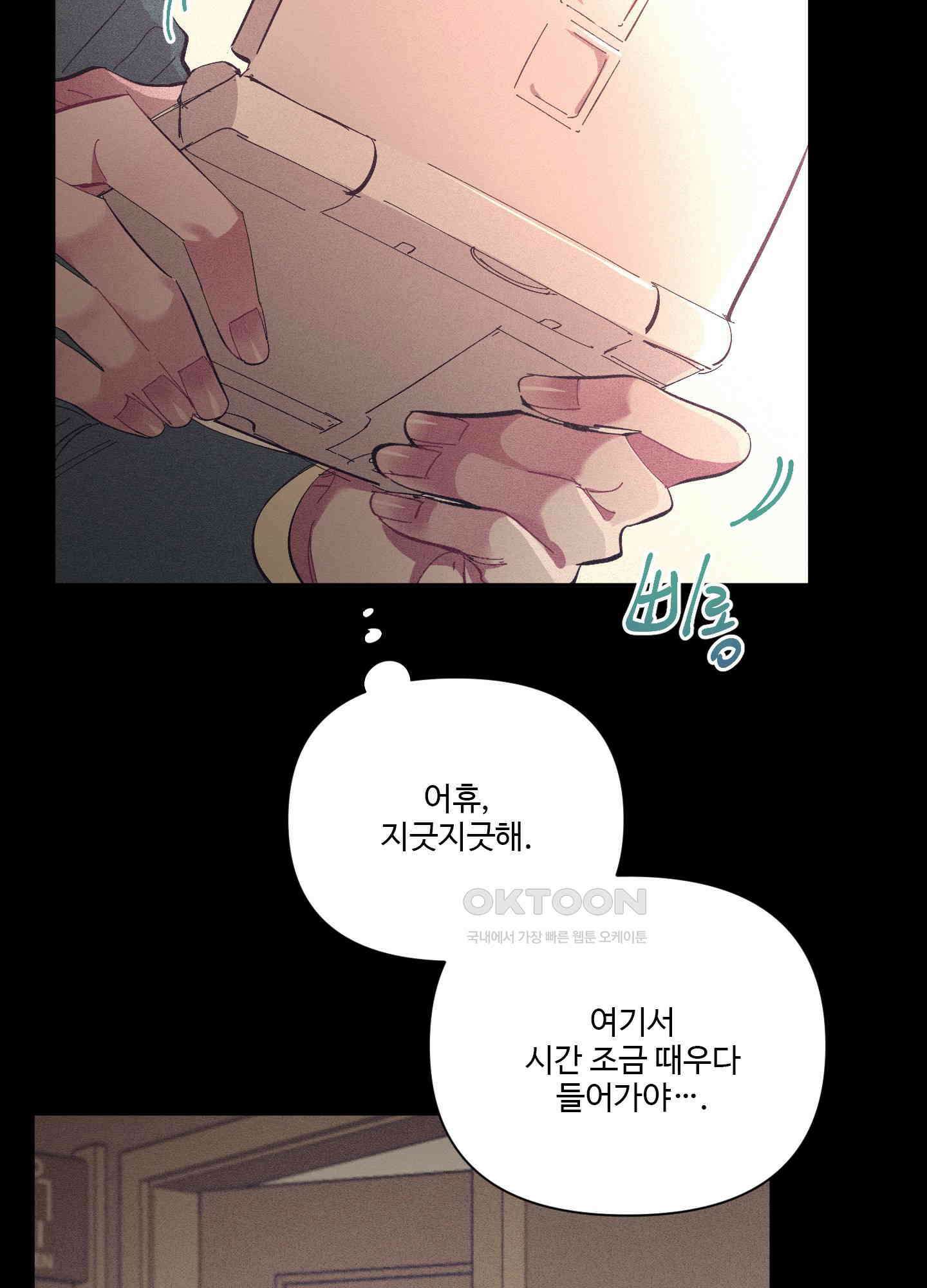 손안의 꽃 33화 8