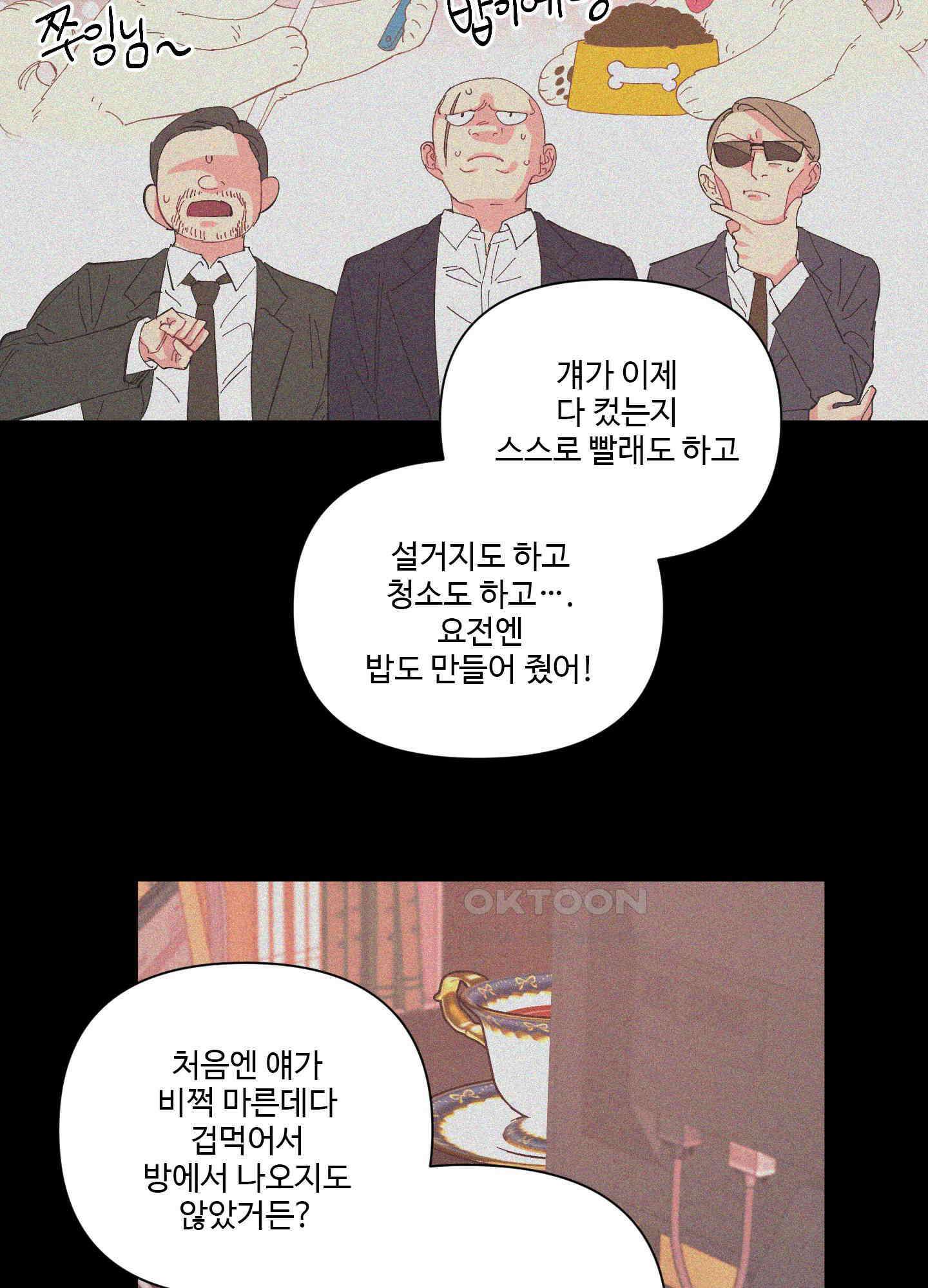 손안의 꽃 38화 5