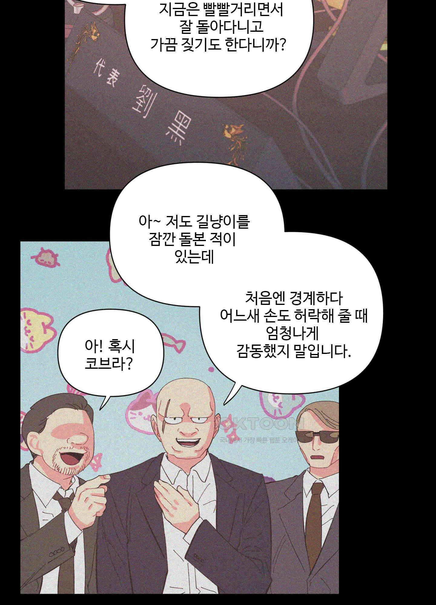 손안의 꽃 38화 6