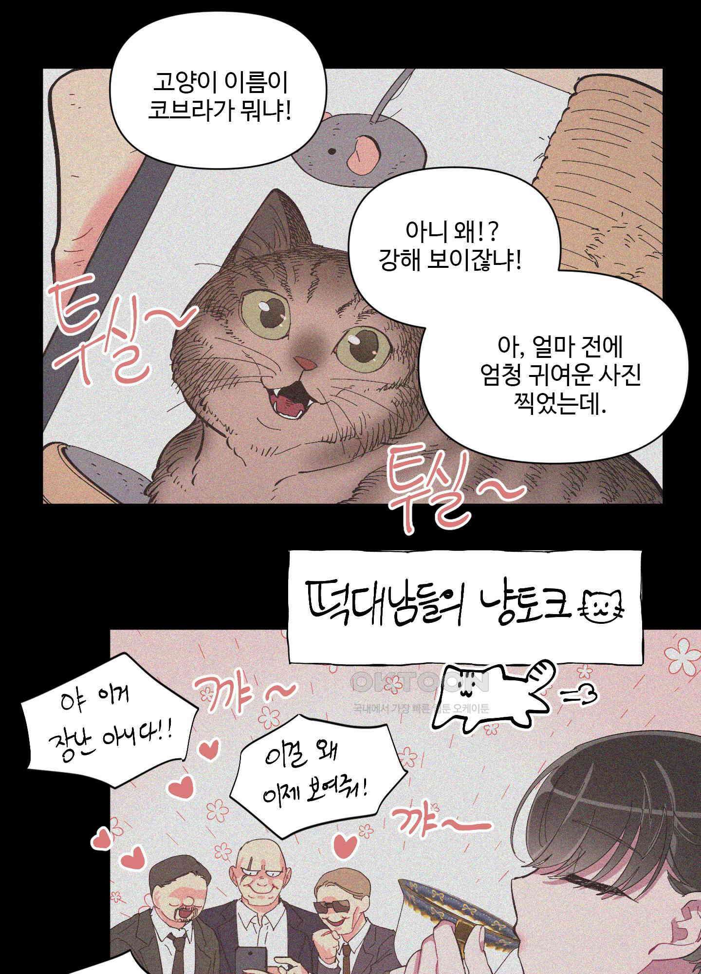 손안의 꽃 38화 7