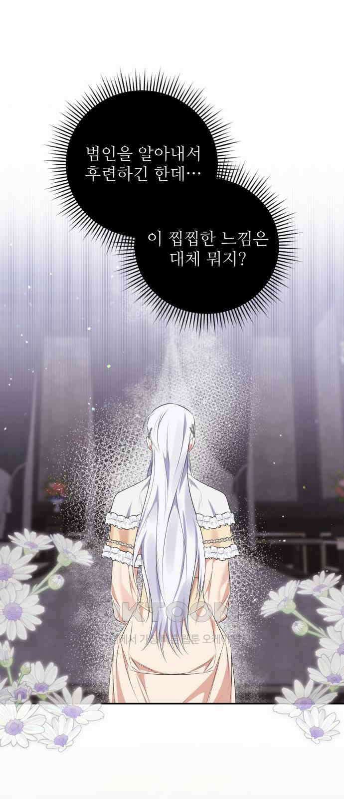 북부 대공 부인, 추워서 못 하겠습니다 70화 1