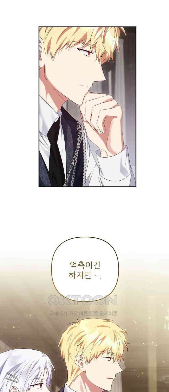 북부 대공 부인, 추워서 못 하겠습니다 70화 3