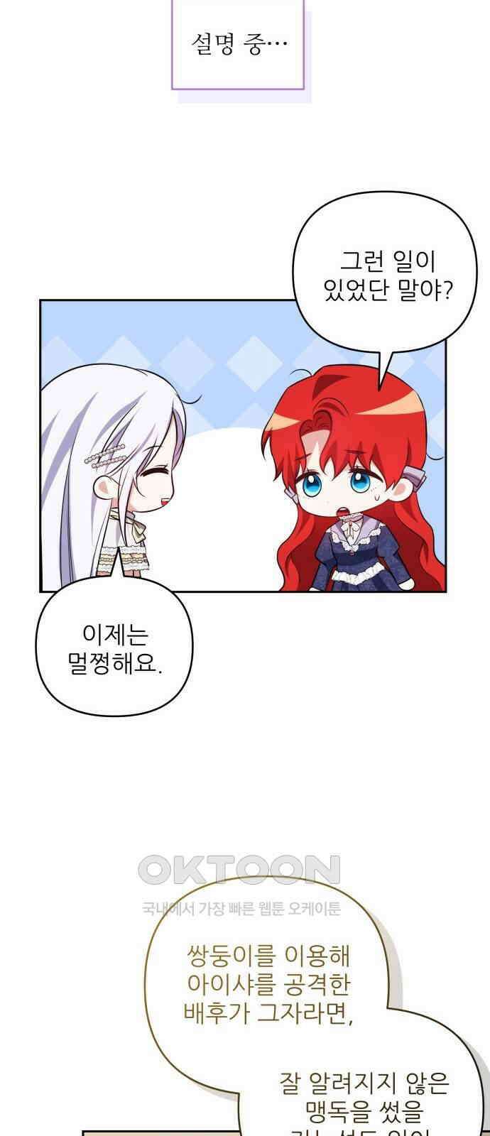 북부 대공 부인, 추워서 못 하겠습니다 70화 8