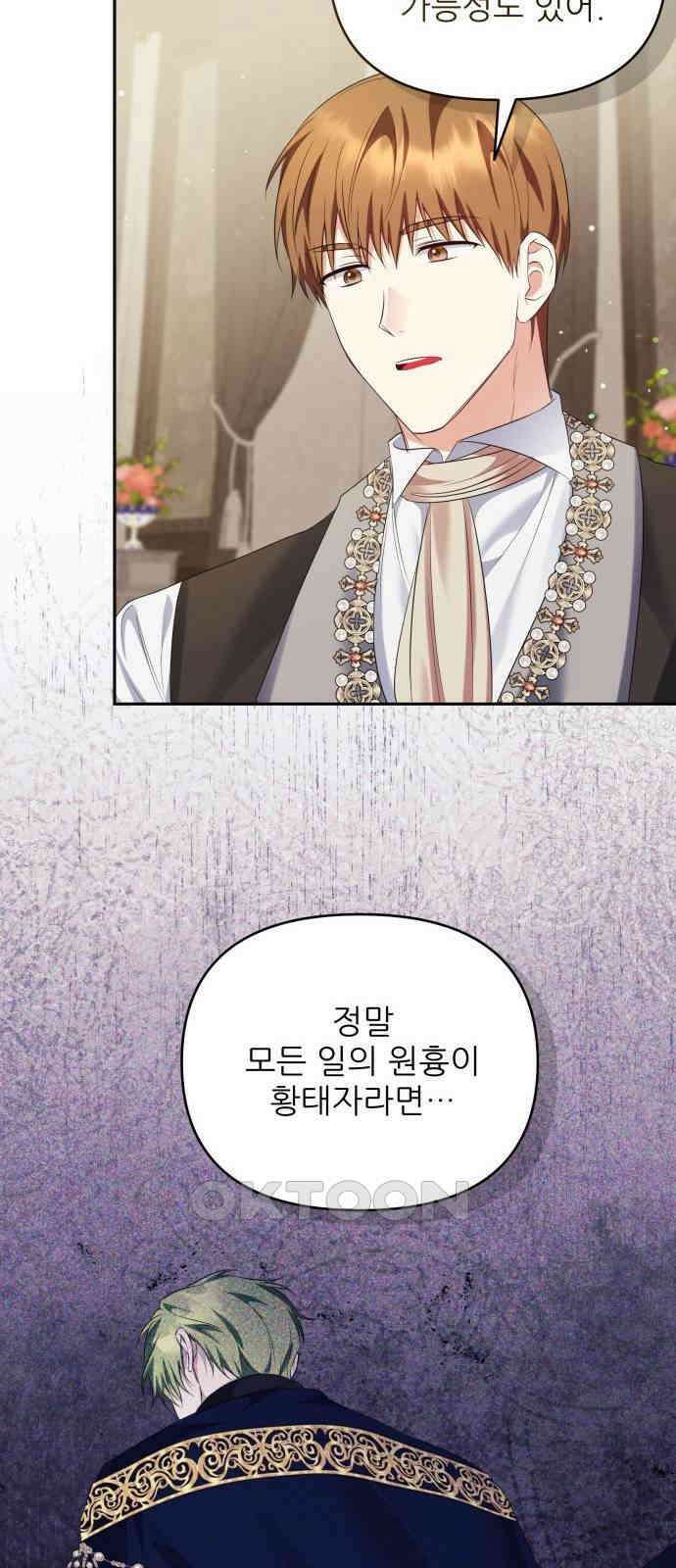 북부 대공 부인, 추워서 못 하겠습니다 70화 9