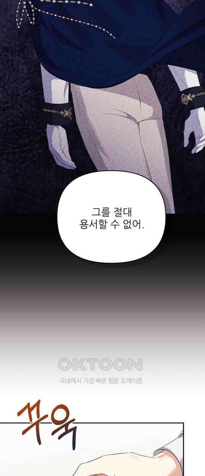 북부 대공 부인, 추워서 못 하겠습니다 70화 10