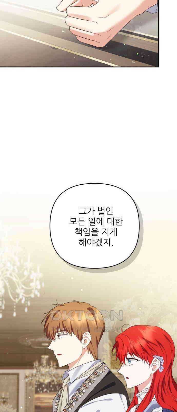 북부 대공 부인, 추워서 못 하겠습니다 70화 11