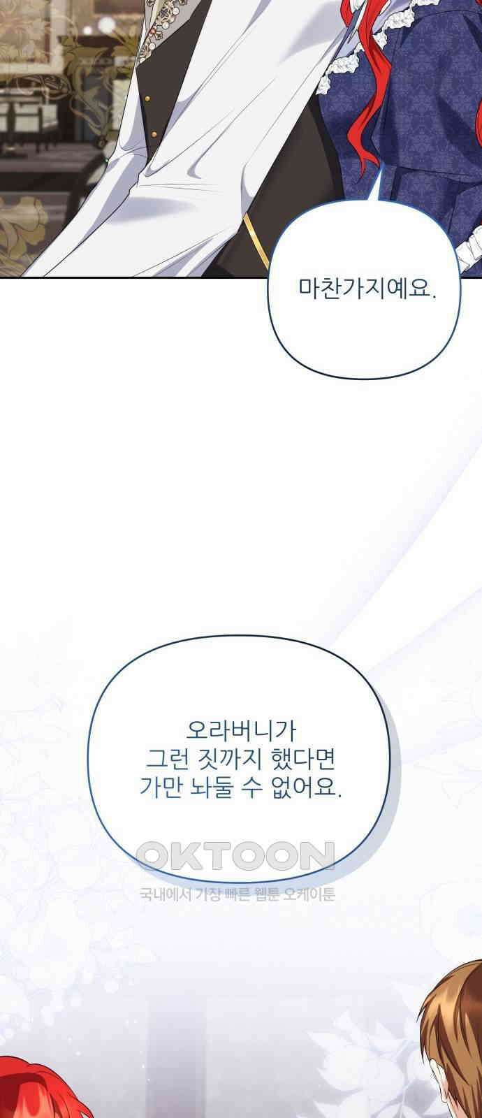 북부 대공 부인, 추워서 못 하겠습니다 70화 12