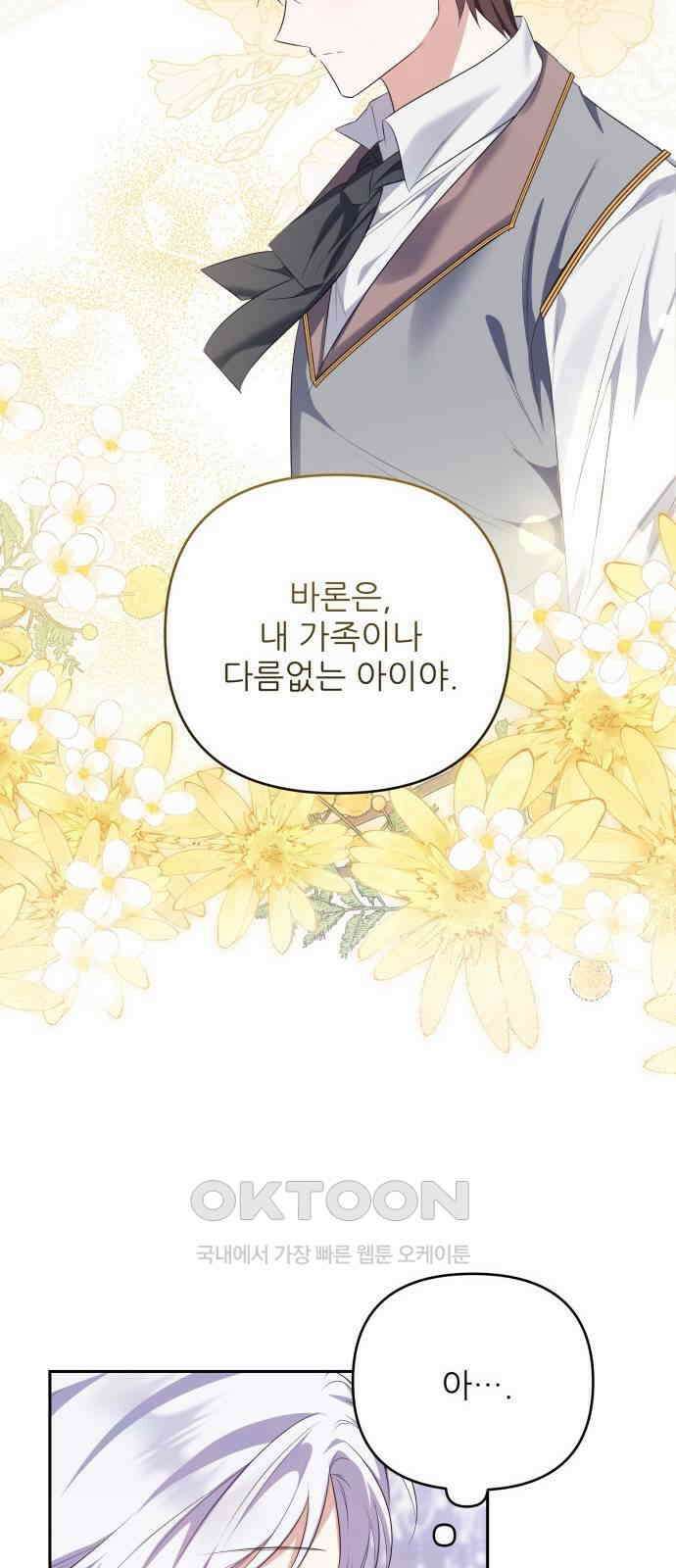북부 대공 부인, 추워서 못 하겠습니다 70화 15