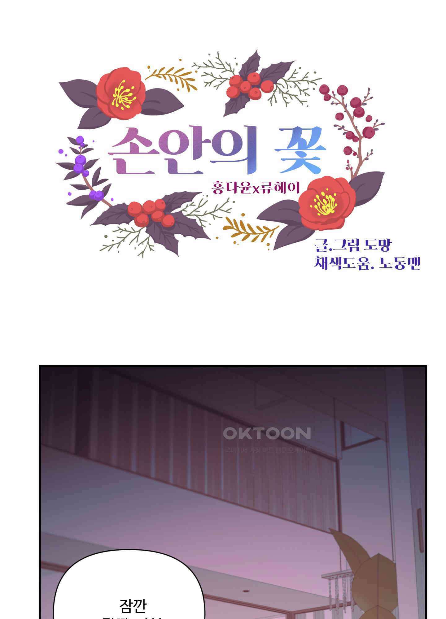 손안의 꽃 47화 1