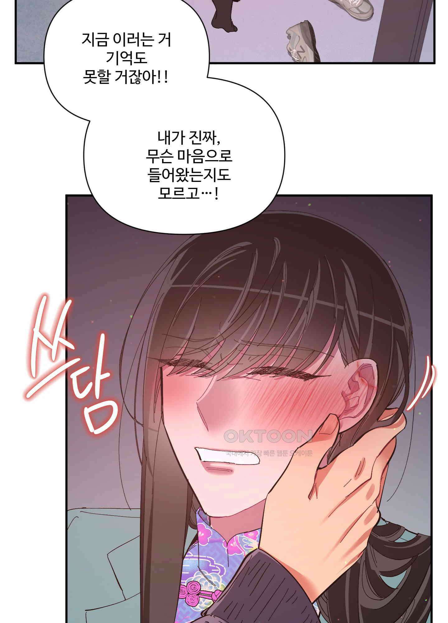 손안의 꽃 47화 3
