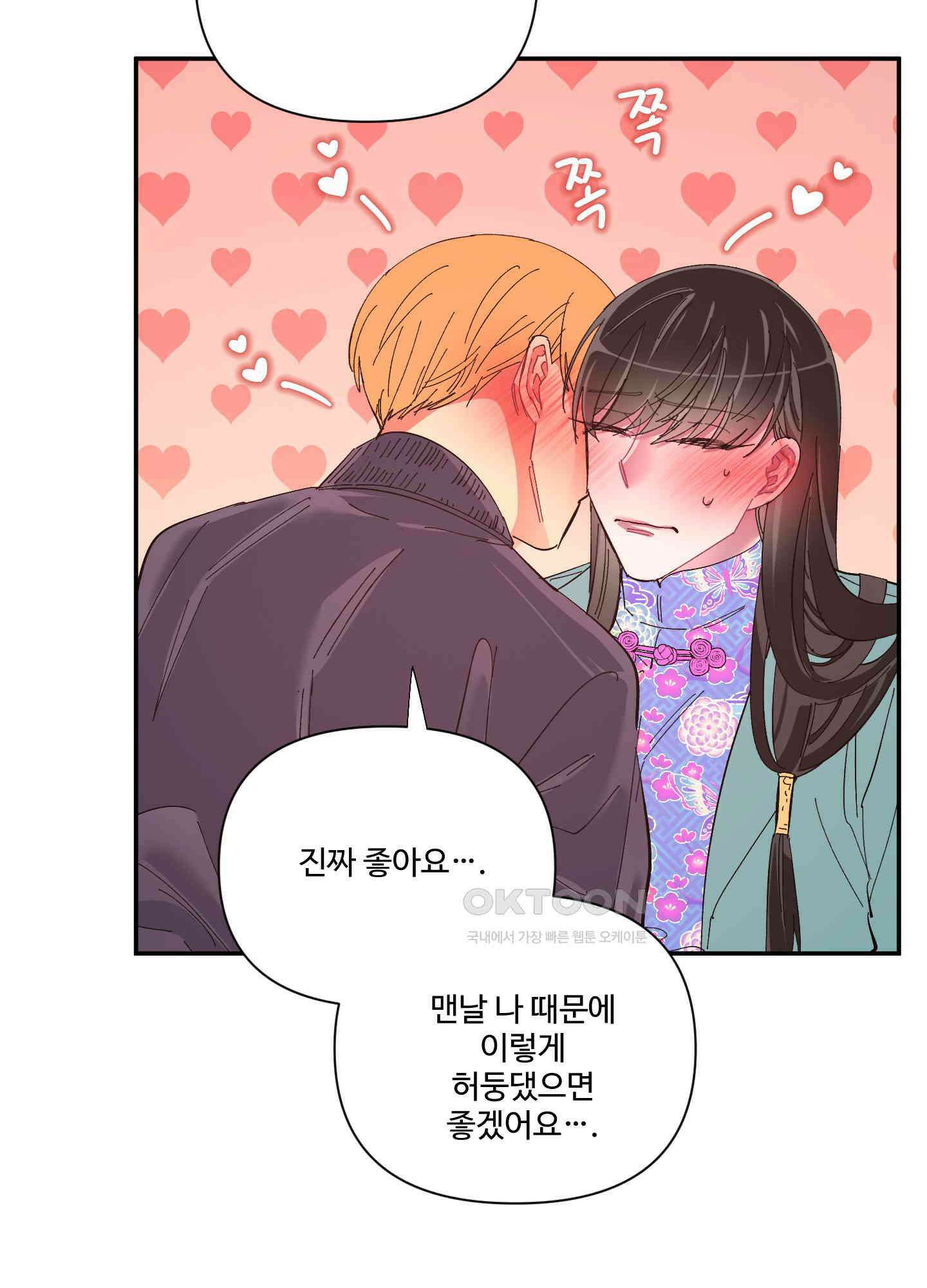 손안의 꽃 47화 5