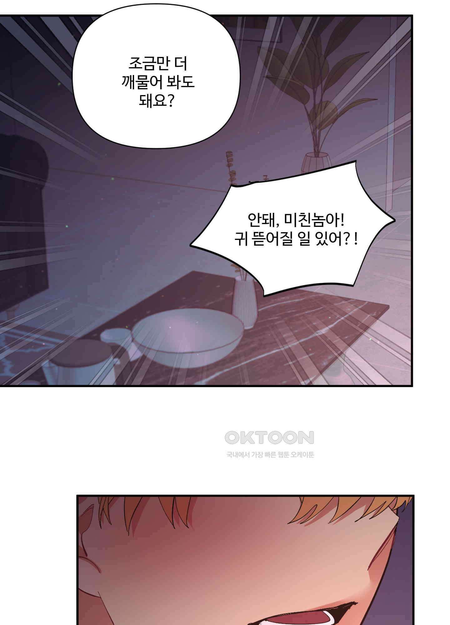 손안의 꽃 47화 6