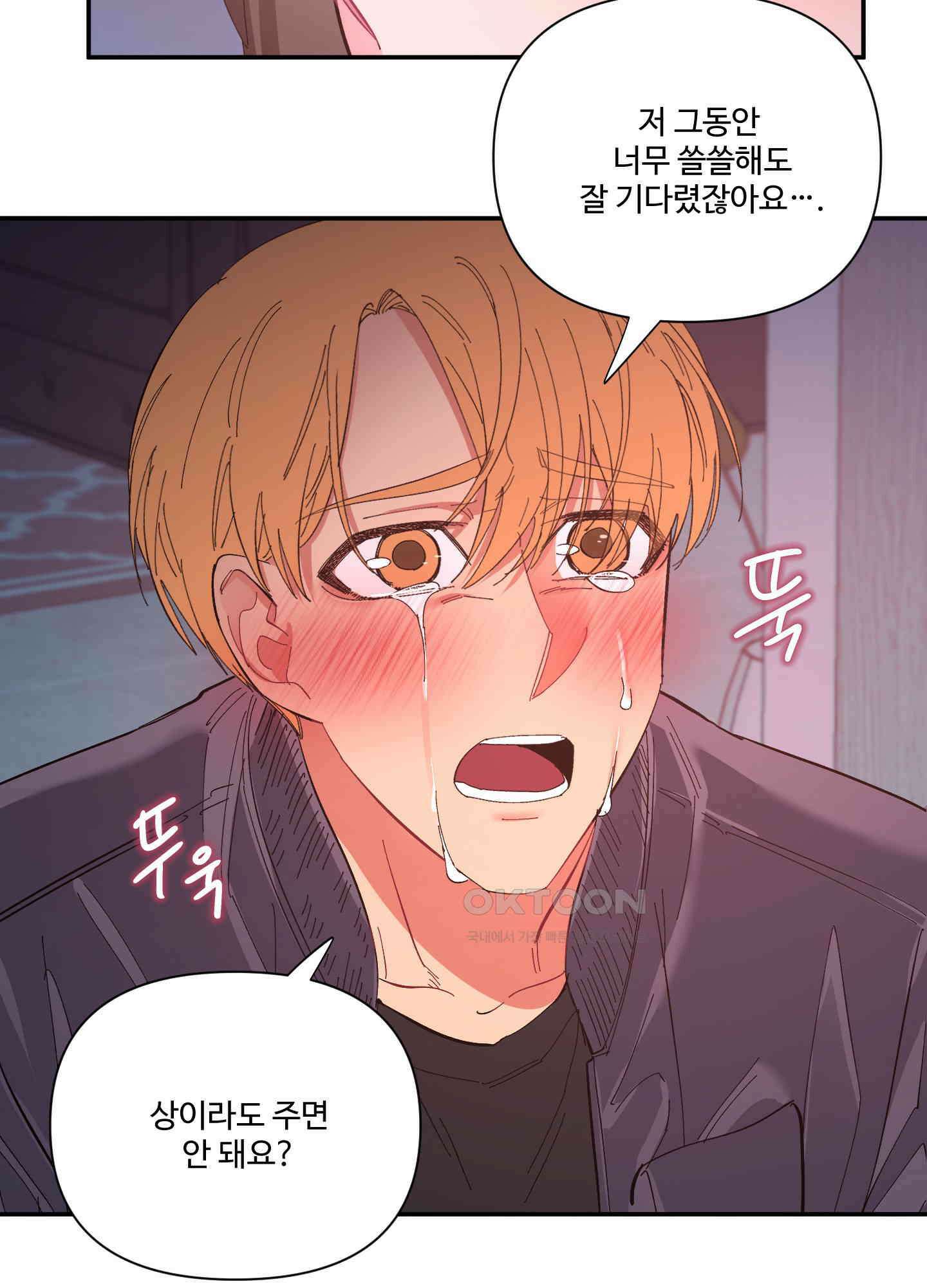 손안의 꽃 47화 9