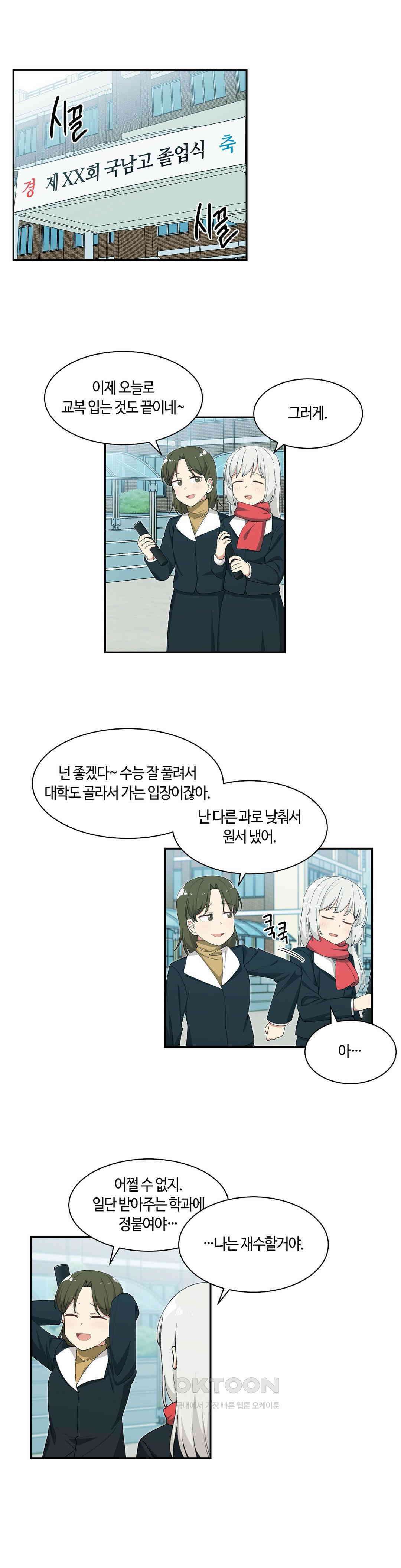 달토끼와 안드로이드 45화 [2부 1화] : 나도 두 글잔데?! 1