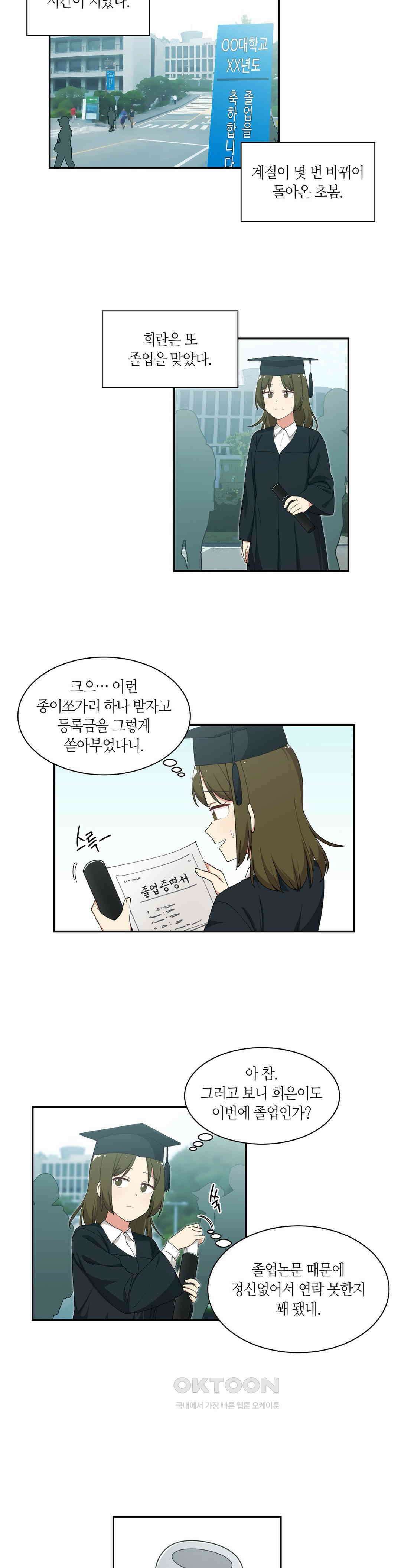 달토끼와 안드로이드 45화 [2부 1화] : 나도 두 글잔데?! 3