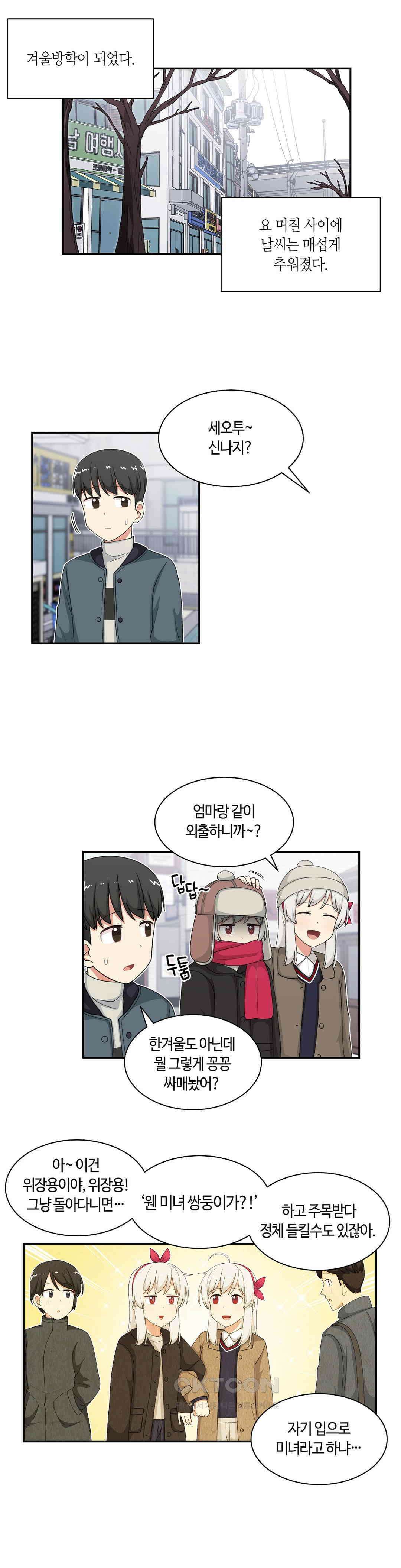 달토끼와 안드로이드 62화 미녀 쌍둥이?! 1
