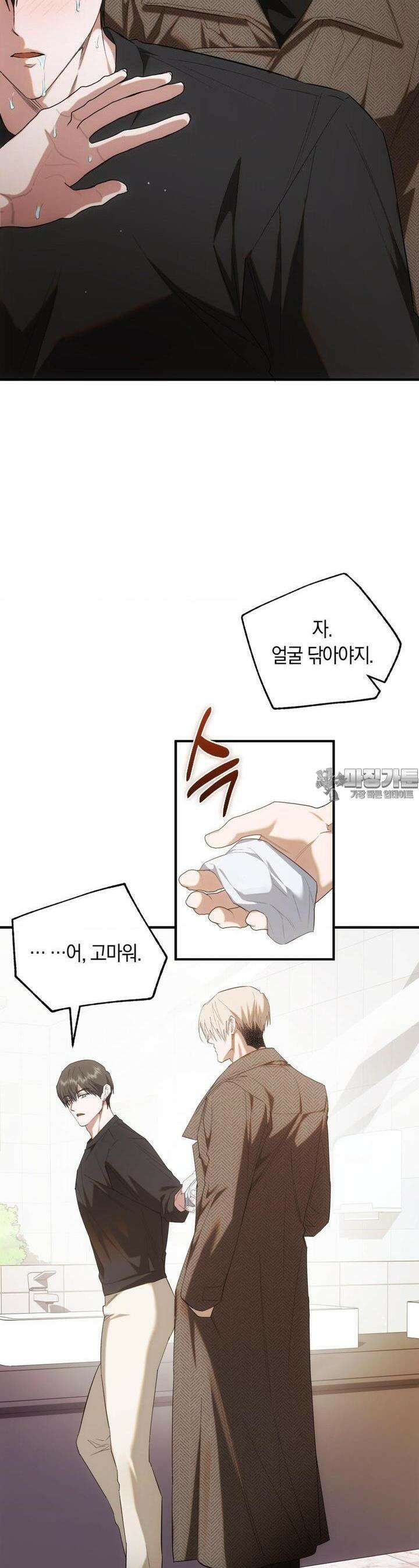 딥 버닝 16화 5