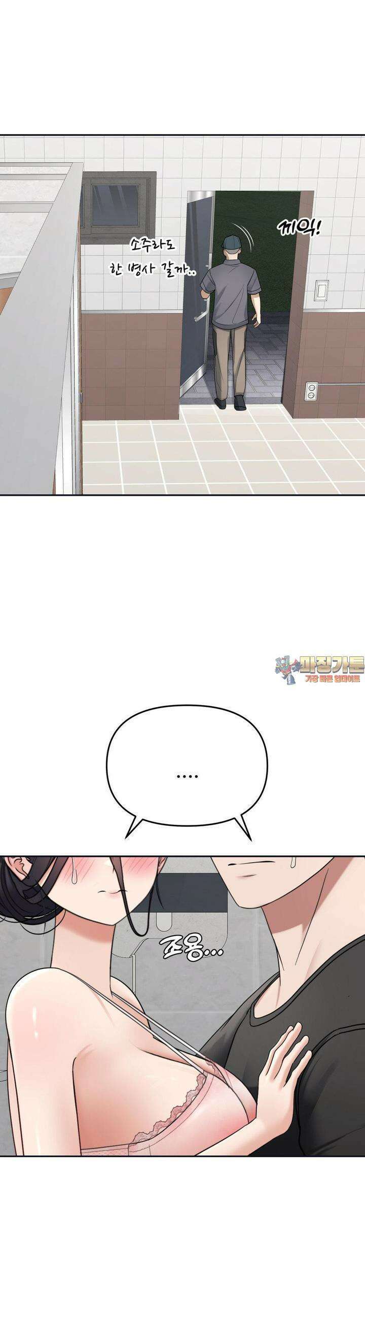 오싹한 너의 버킷리스트 23화 1