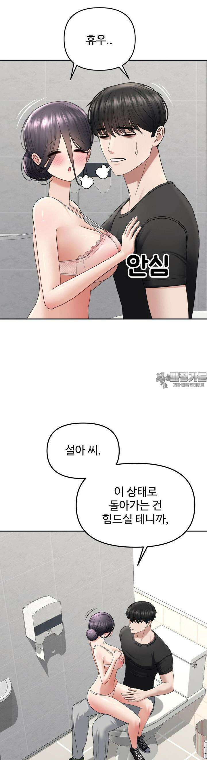 오싹한 너의 버킷리스트 23화 2