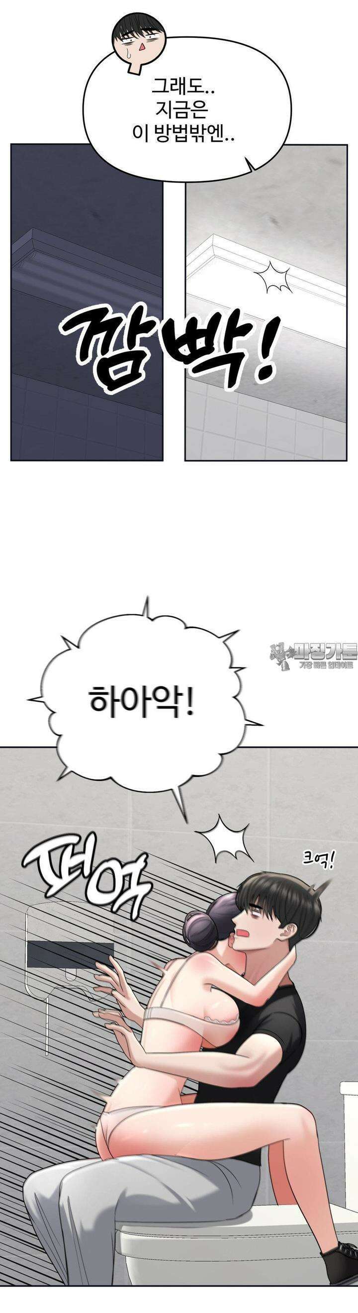 오싹한 너의 버킷리스트 23화 4
