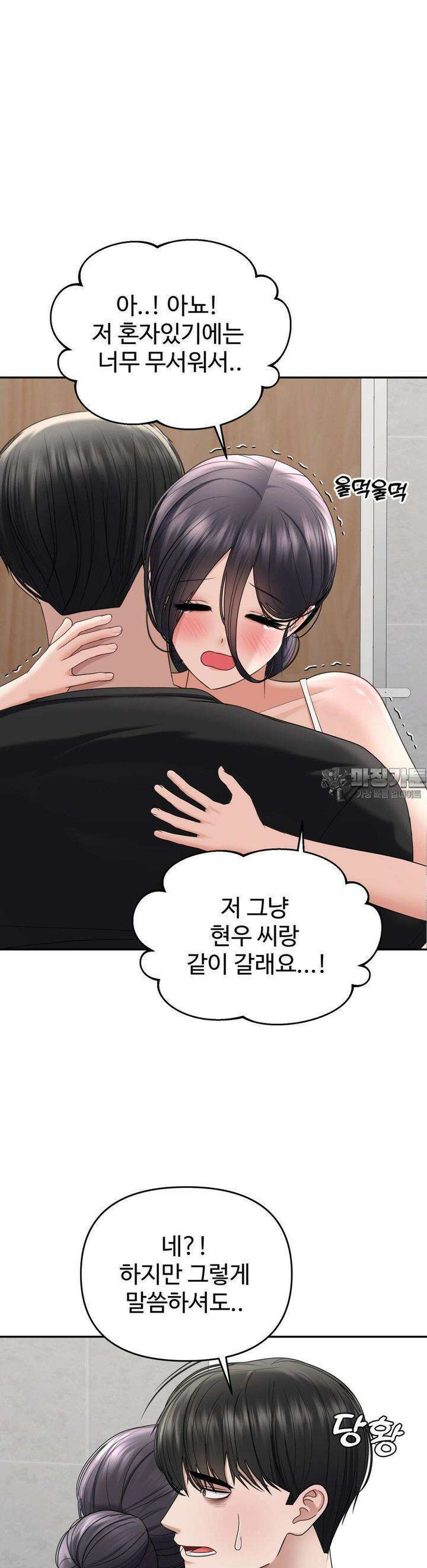 오싹한 너의 버킷리스트 23화 5