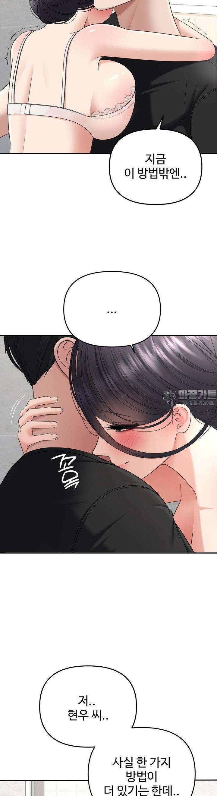 오싹한 너의 버킷리스트 23화 6