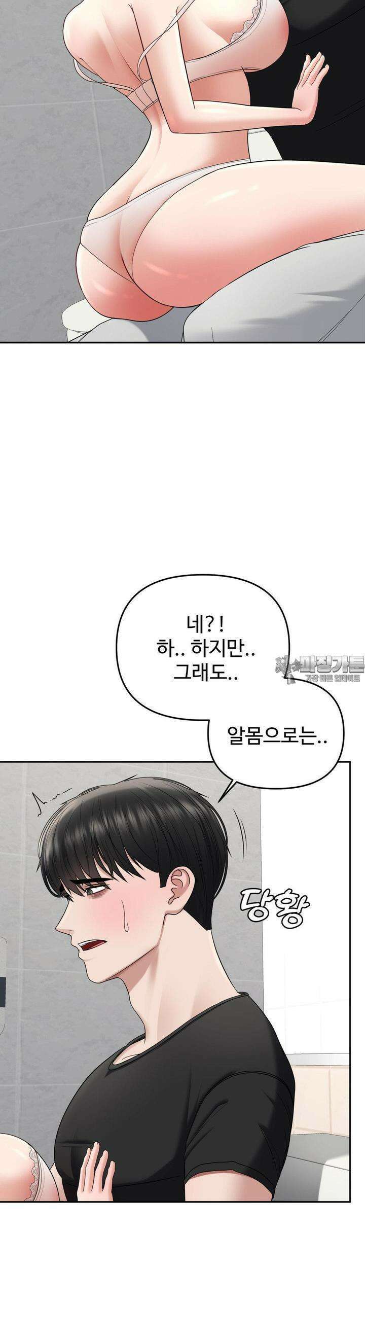 오싹한 너의 버킷리스트 23화 9