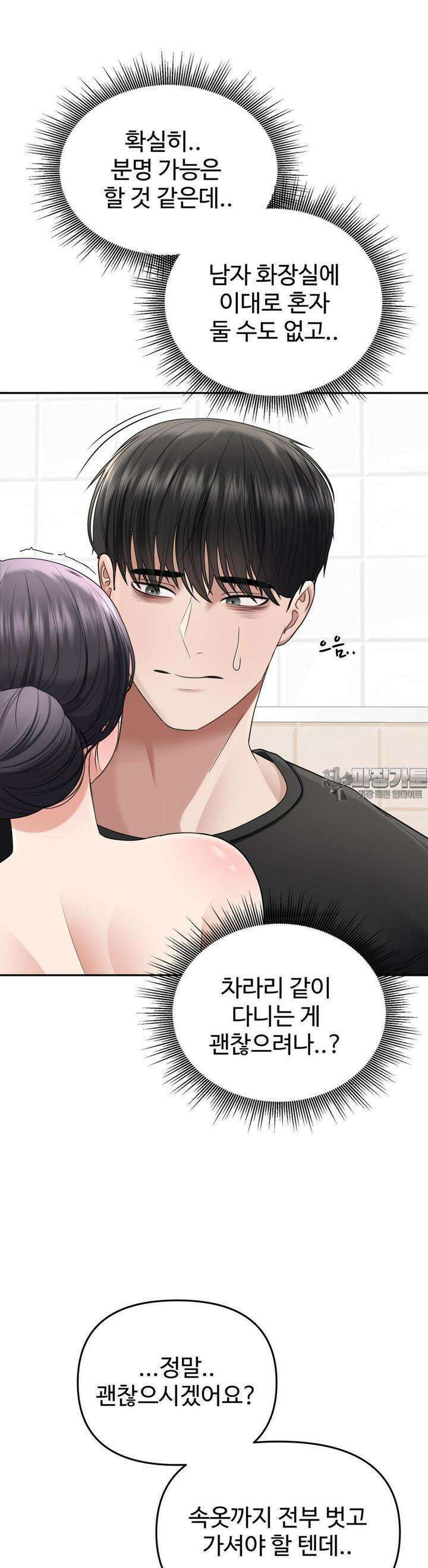 오싹한 너의 버킷리스트 23화 10