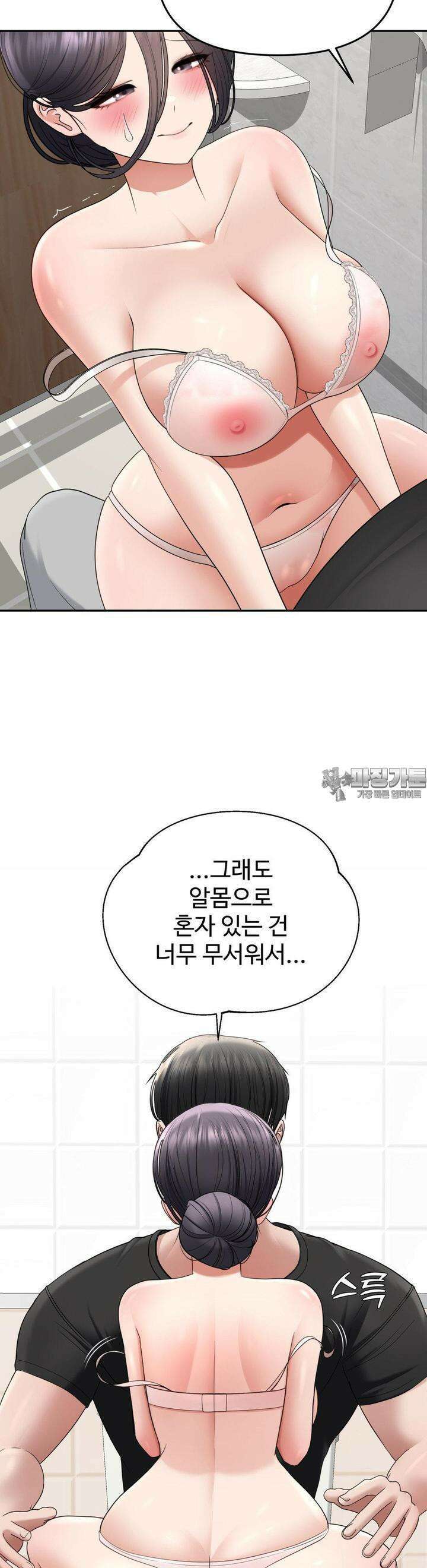 오싹한 너의 버킷리스트 23화 11