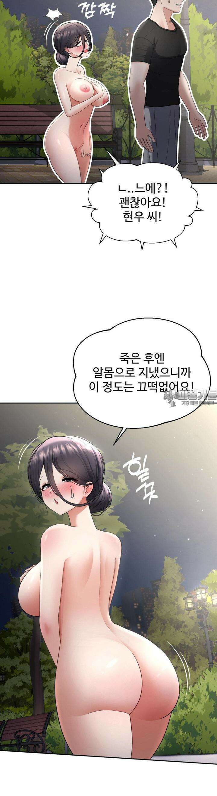 오싹한 너의 버킷리스트 23화 16