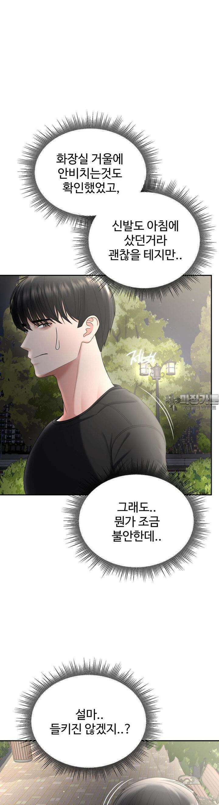 오싹한 너의 버킷리스트 23화 17