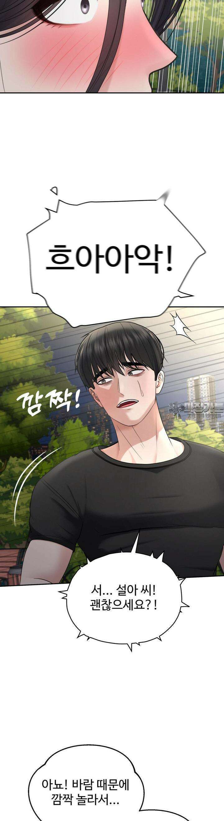 오싹한 너의 버킷리스트 23화 19