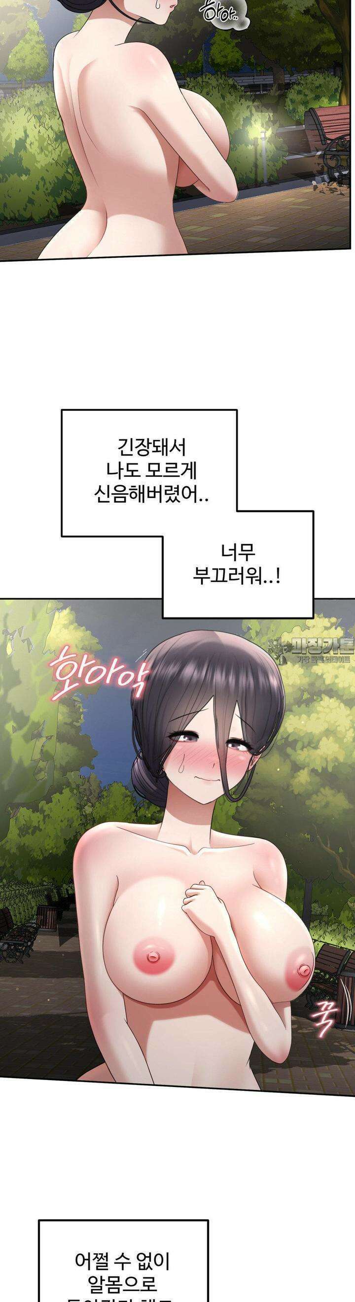 오싹한 너의 버킷리스트 23화 23