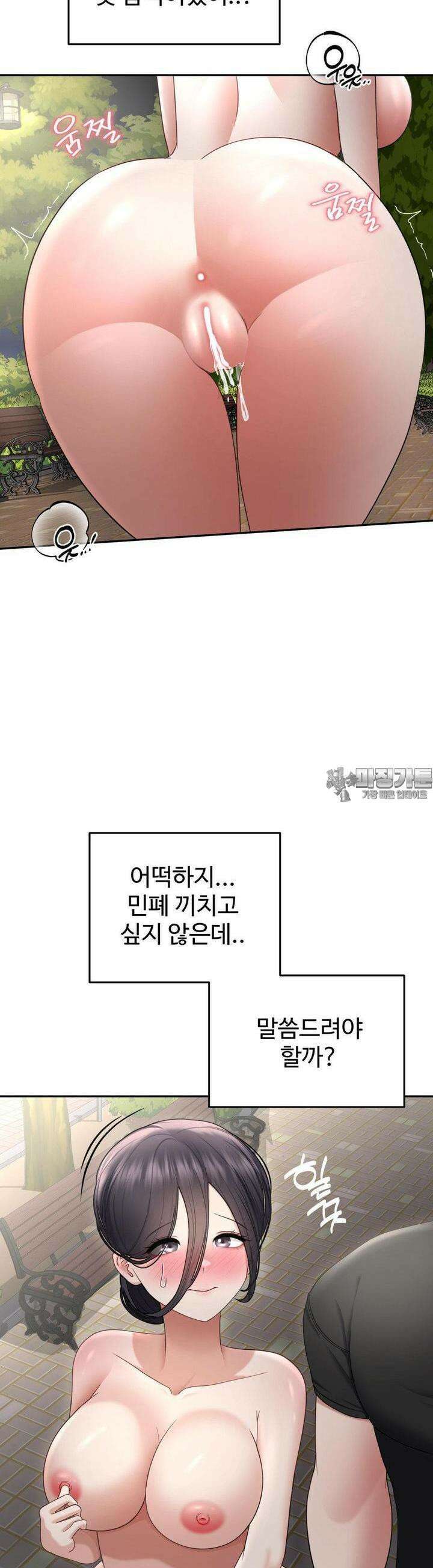 오싹한 너의 버킷리스트 23화 29