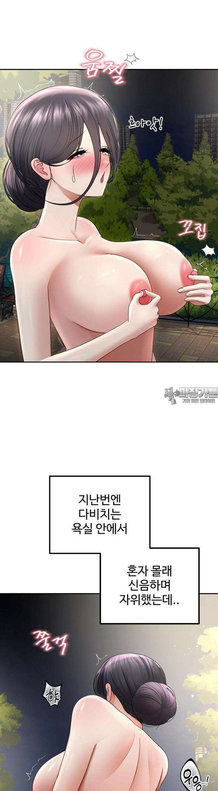 오싹한 너의 버킷리스트 23화 35