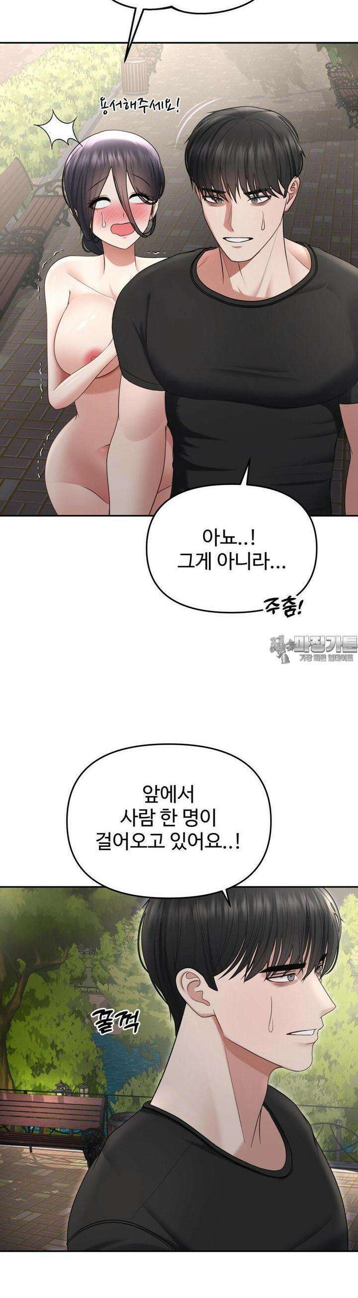 오싹한 너의 버킷리스트 23화 42
