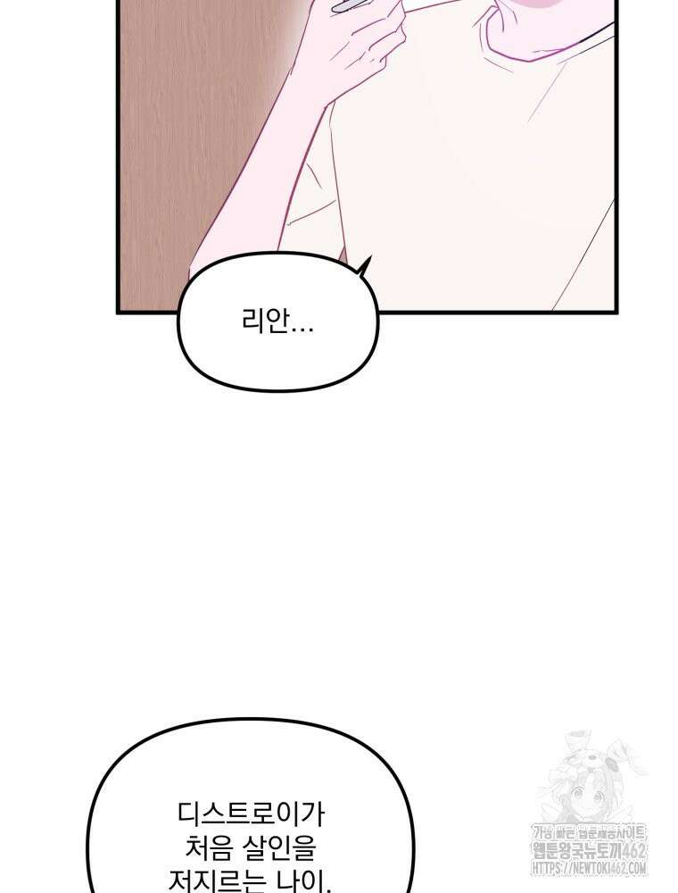 가엾은 캄비온 21화 8