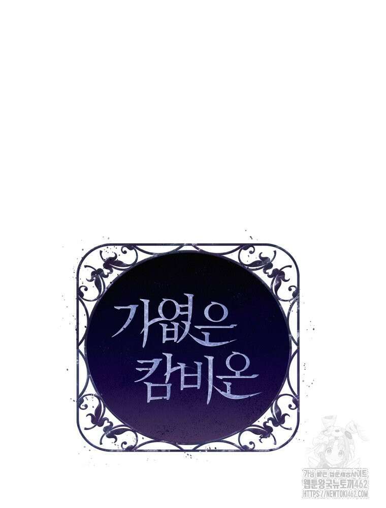 가엾은 캄비온 21화 14