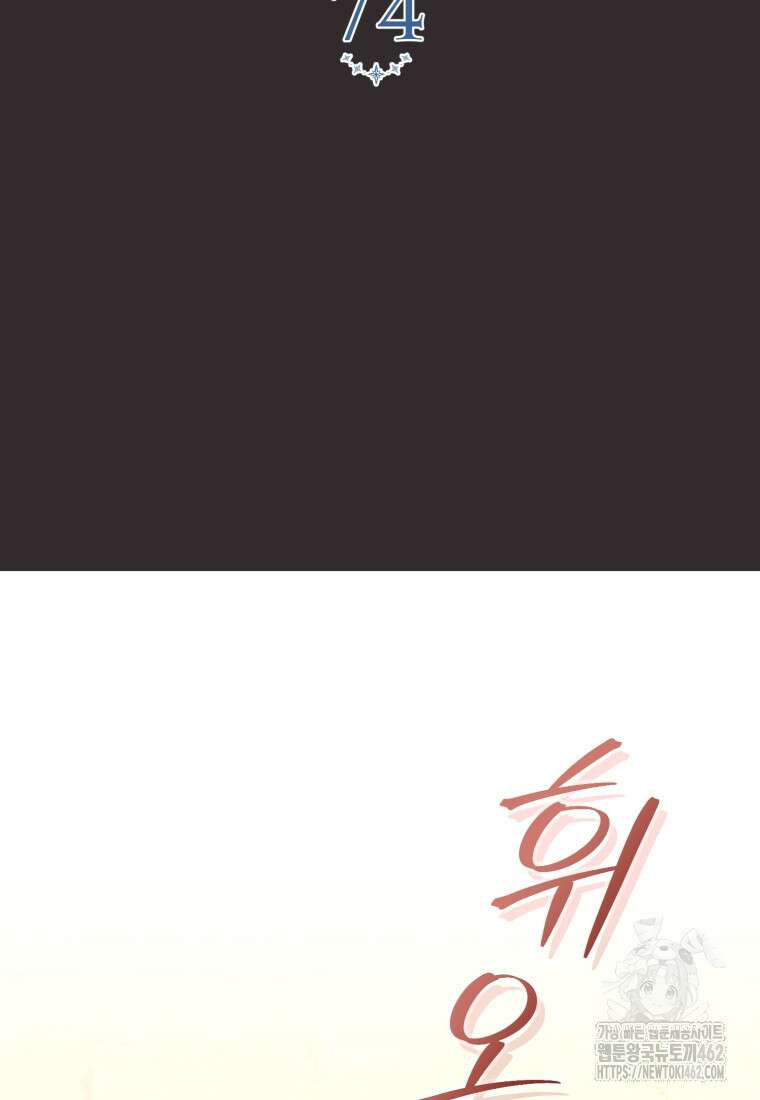 술탄의 귀한 고양이가 되었습니다 74화 2