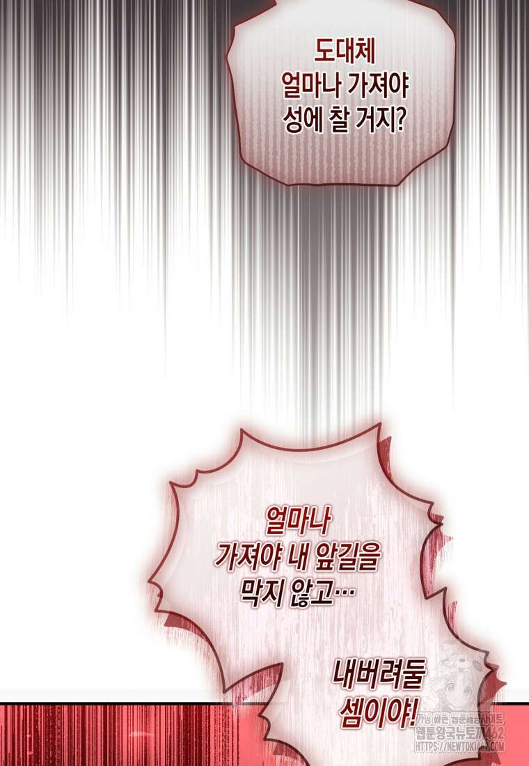 술탄의 귀한 고양이가 되었습니다 74화 5