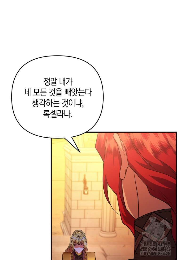 술탄의 귀한 고양이가 되었습니다 74화 7
