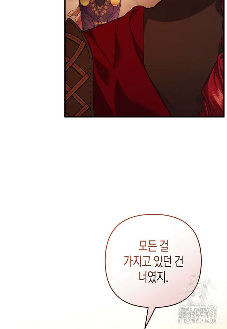 술탄의 귀한 고양이가 되었습니다 74화 8