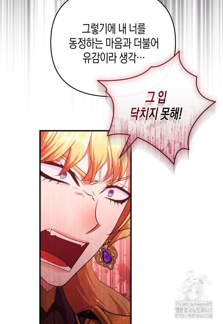 술탄의 귀한 고양이가 되었습니다 74화 14