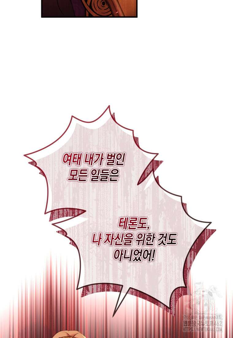 술탄의 귀한 고양이가 되었습니다 74화 15
