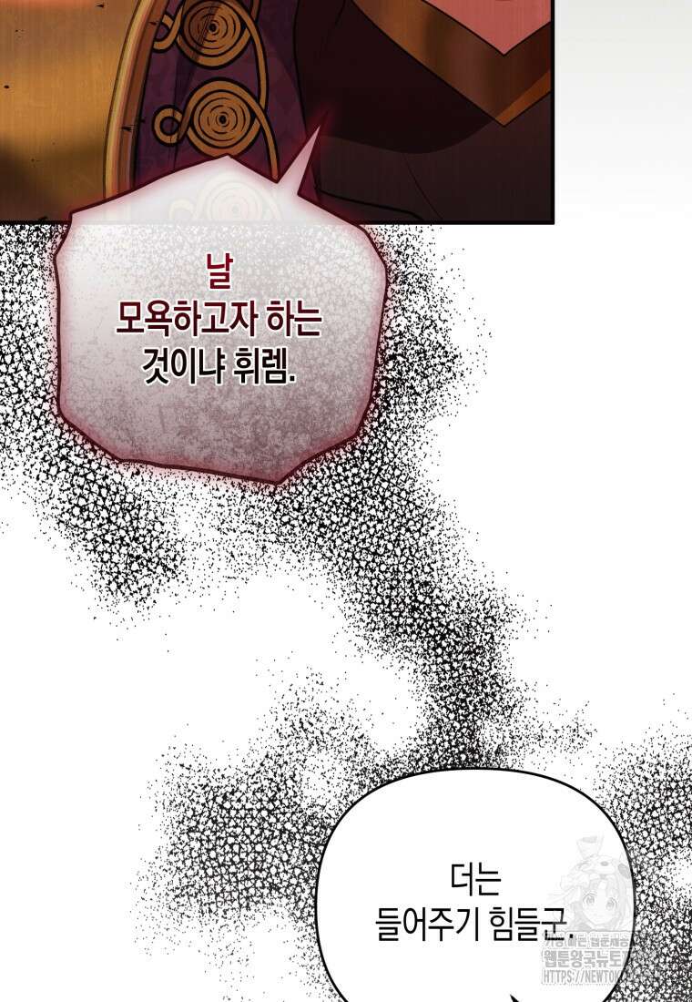 술탄의 귀한 고양이가 되었습니다 74화 18