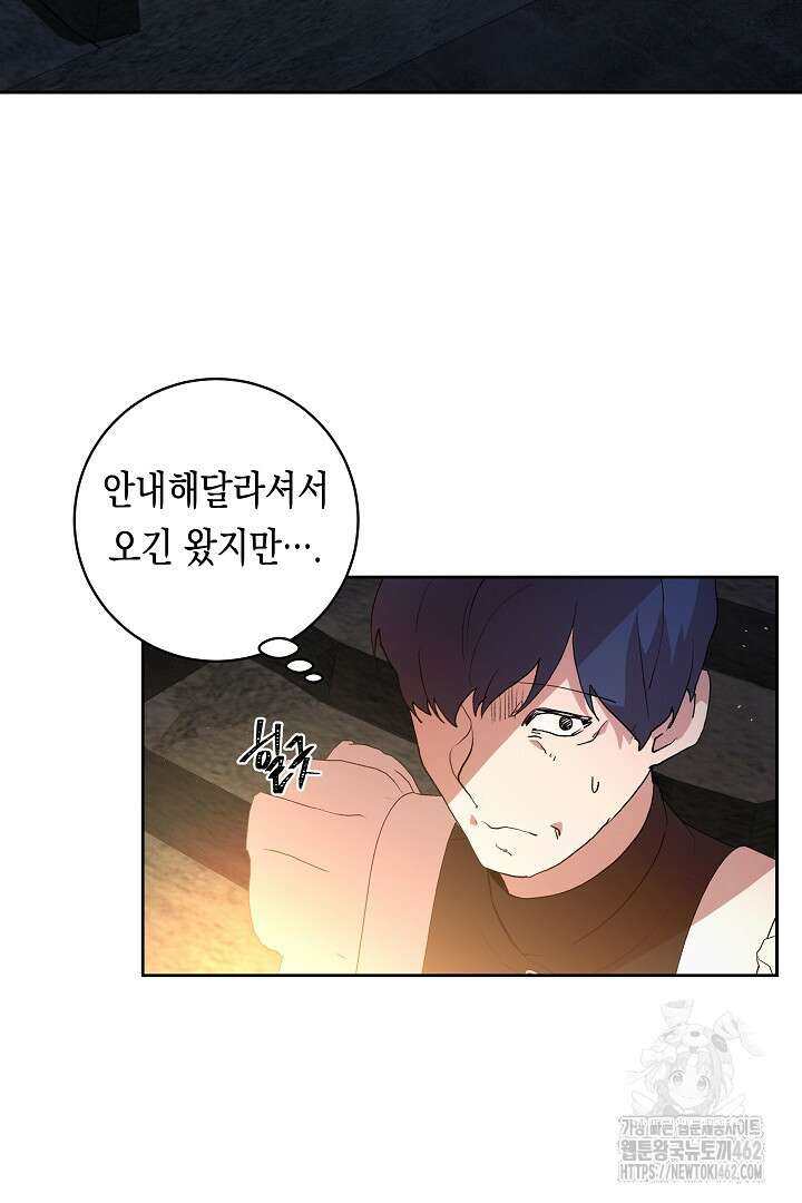 이 구역의 미친 악녀는 나야 63화 4