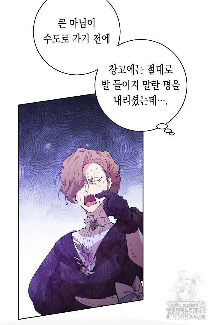 이 구역의 미친 악녀는 나야 63화 6