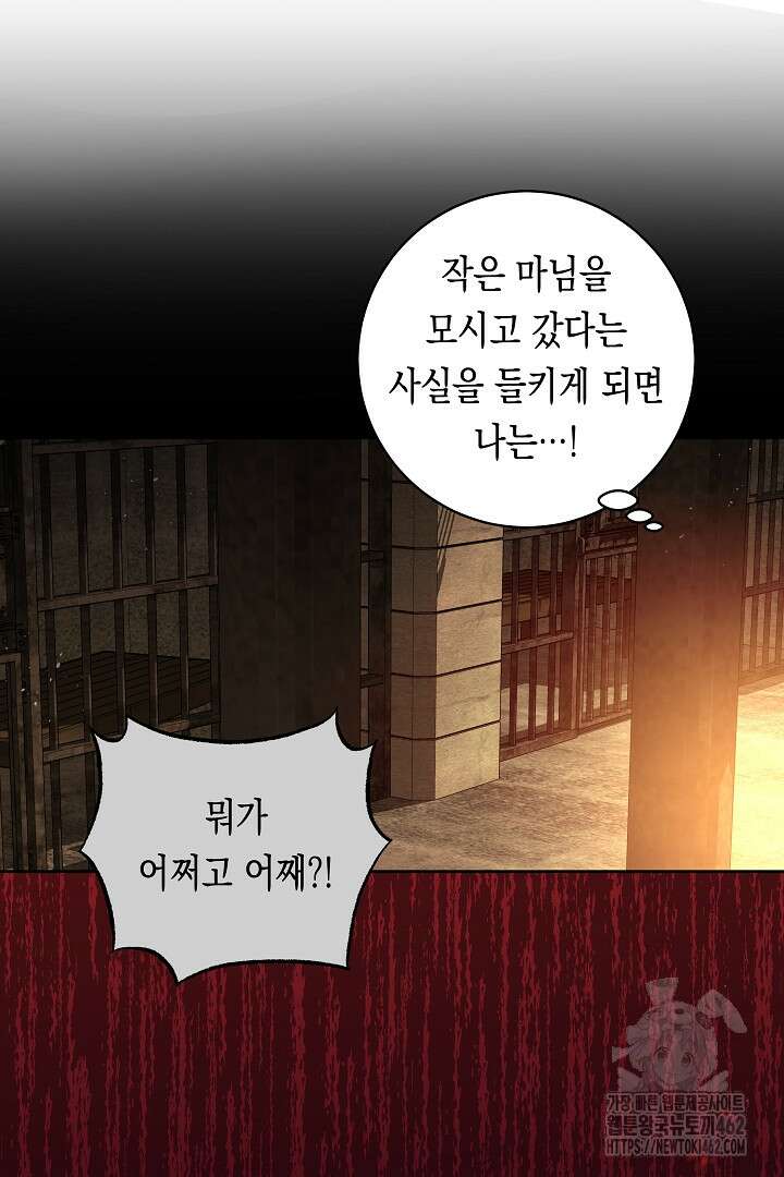 이 구역의 미친 악녀는 나야 63화 7