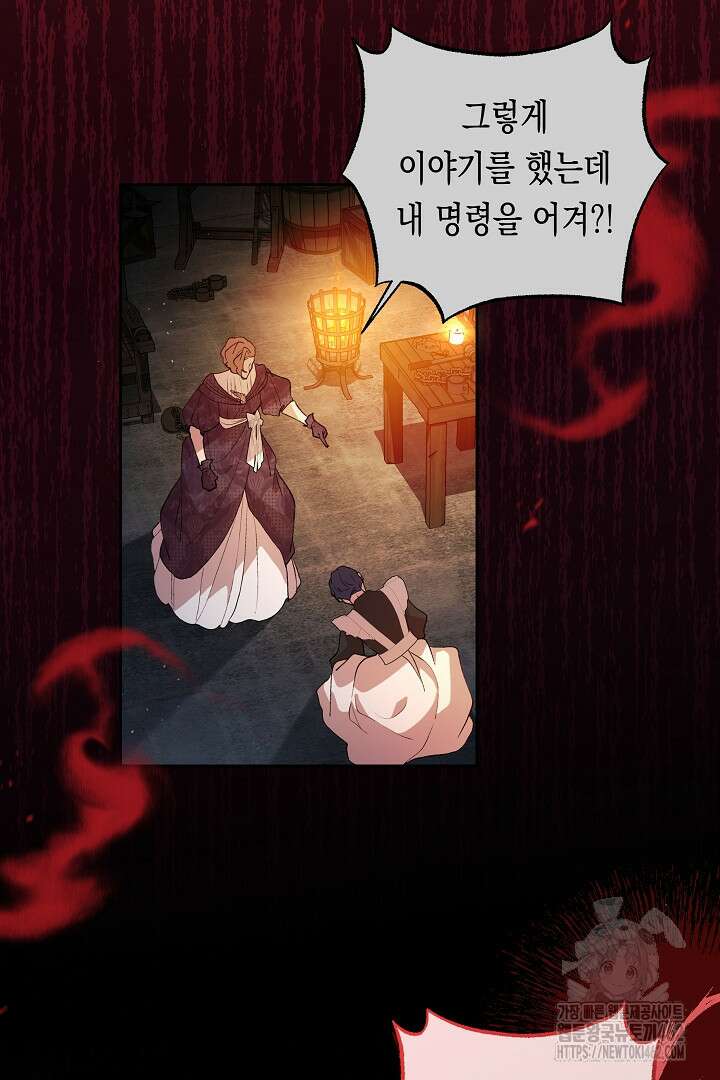 이 구역의 미친 악녀는 나야 63화 8