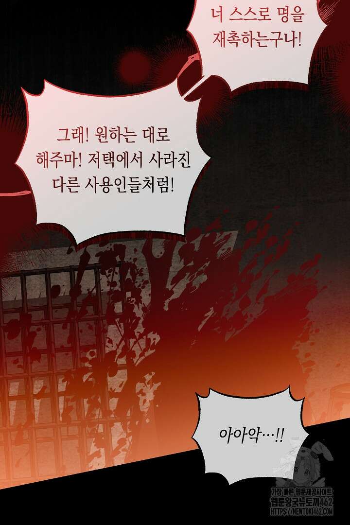 이 구역의 미친 악녀는 나야 63화 9